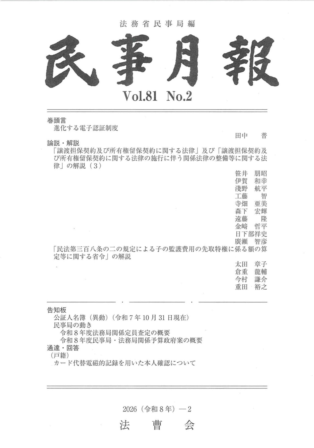 民事月報 Vol.81 No.2（2026-2）