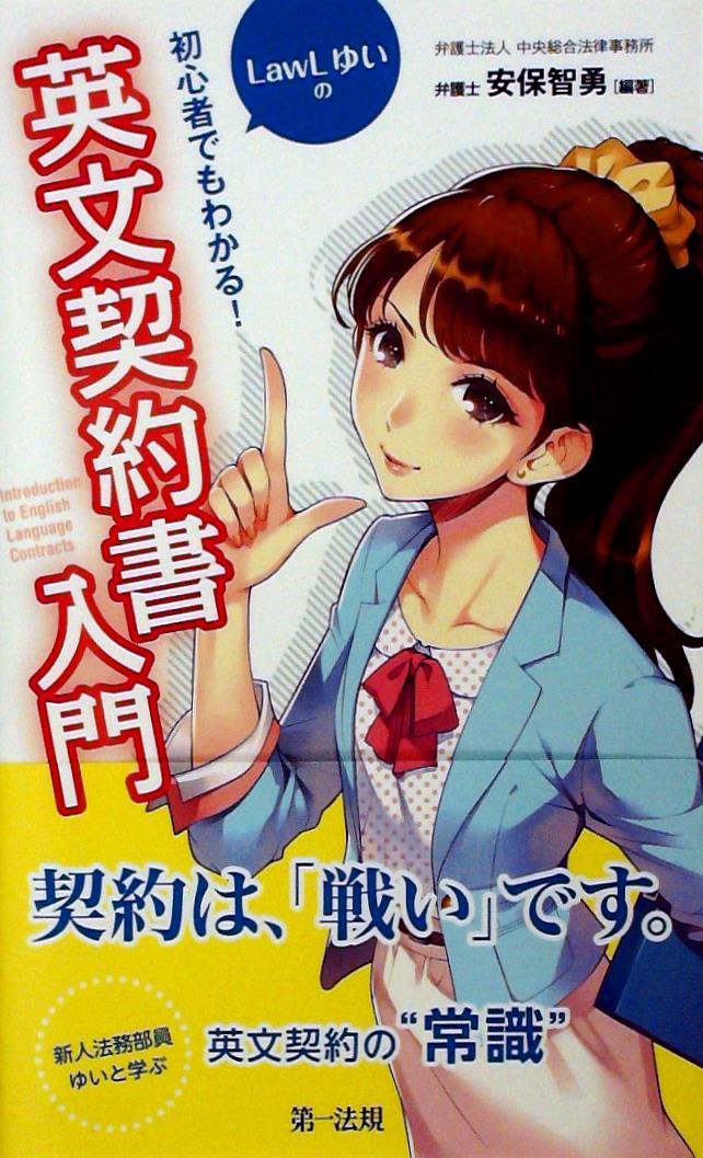 初心者でもわかる！英文契約書入門