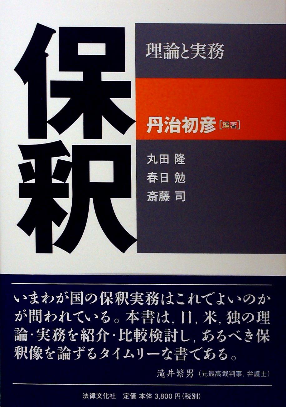保釈