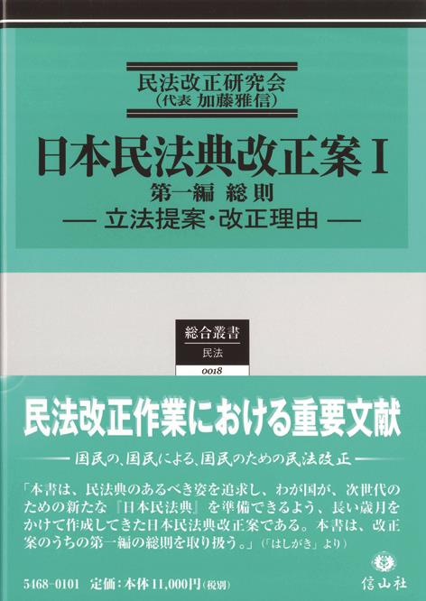 日本民法典改正案Ⅰ