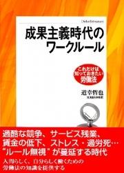 成果主義時代のワークルール