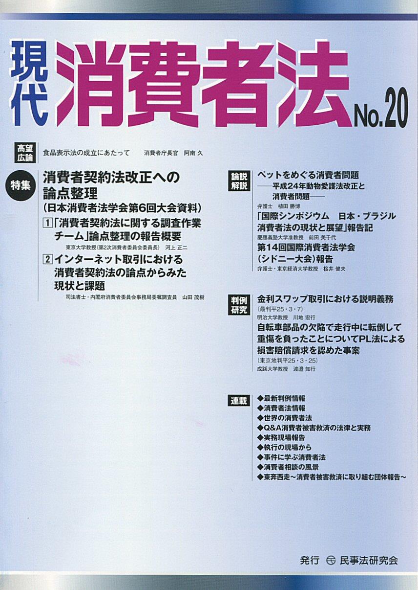 現代消費者法 No.20