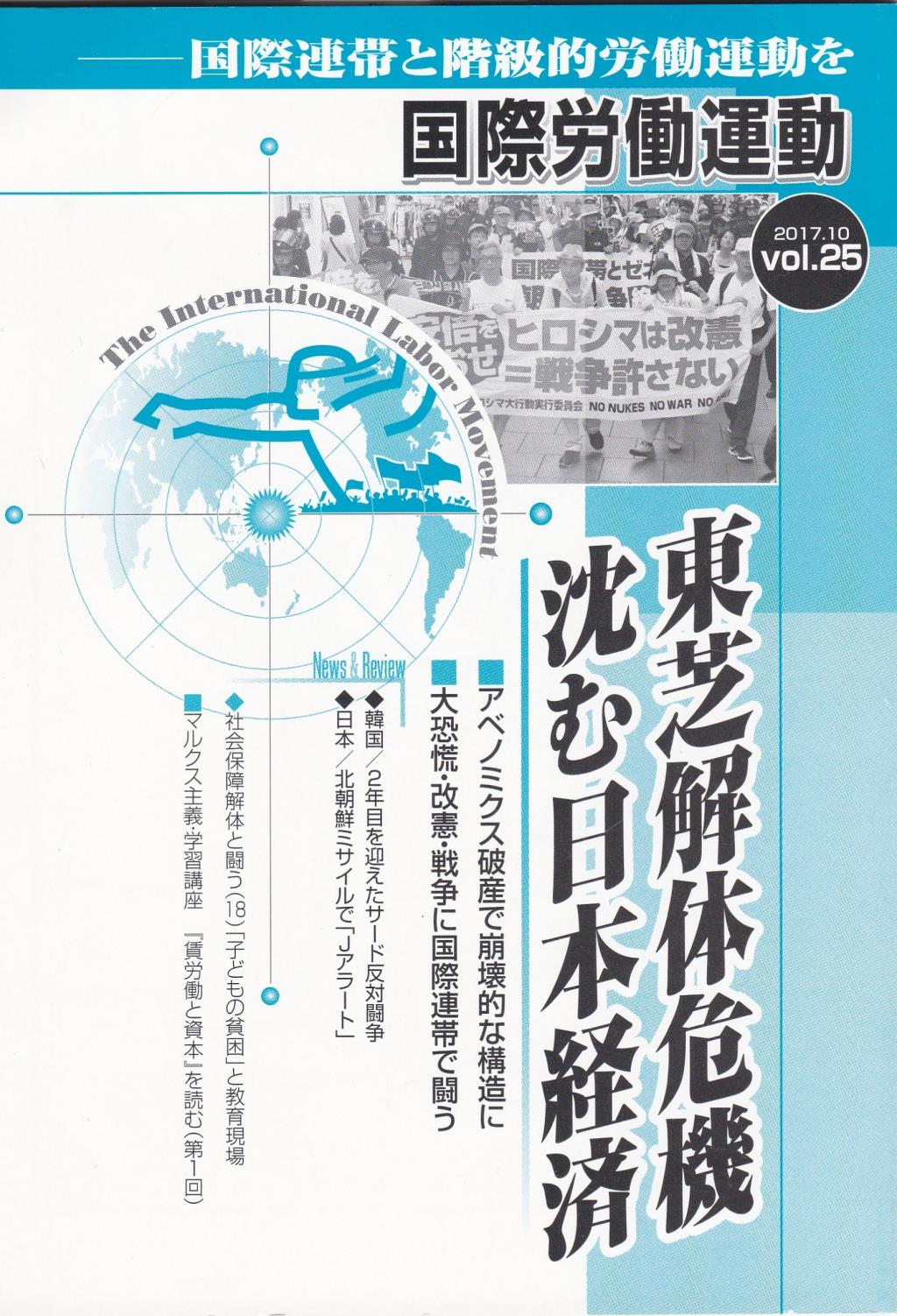 国際労働運動 2017.10 vol.25