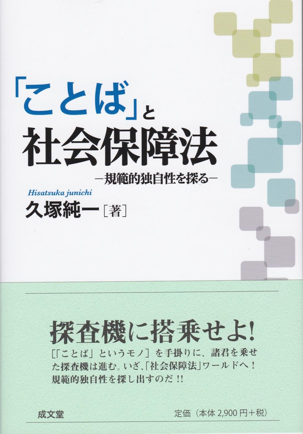 「ことば」と社会保障法