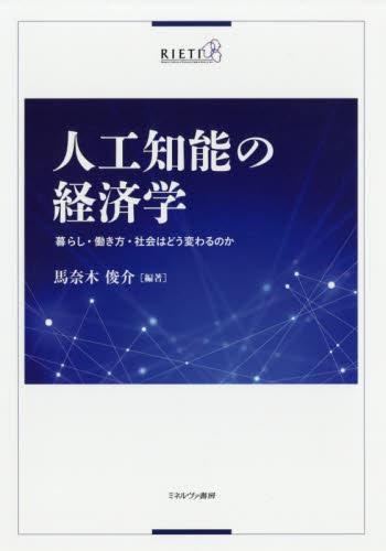 人工知能の経済学