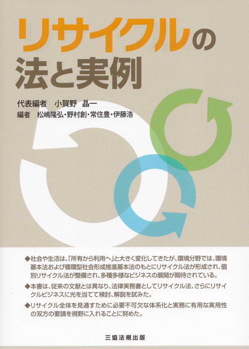 リサイクルの法と実例