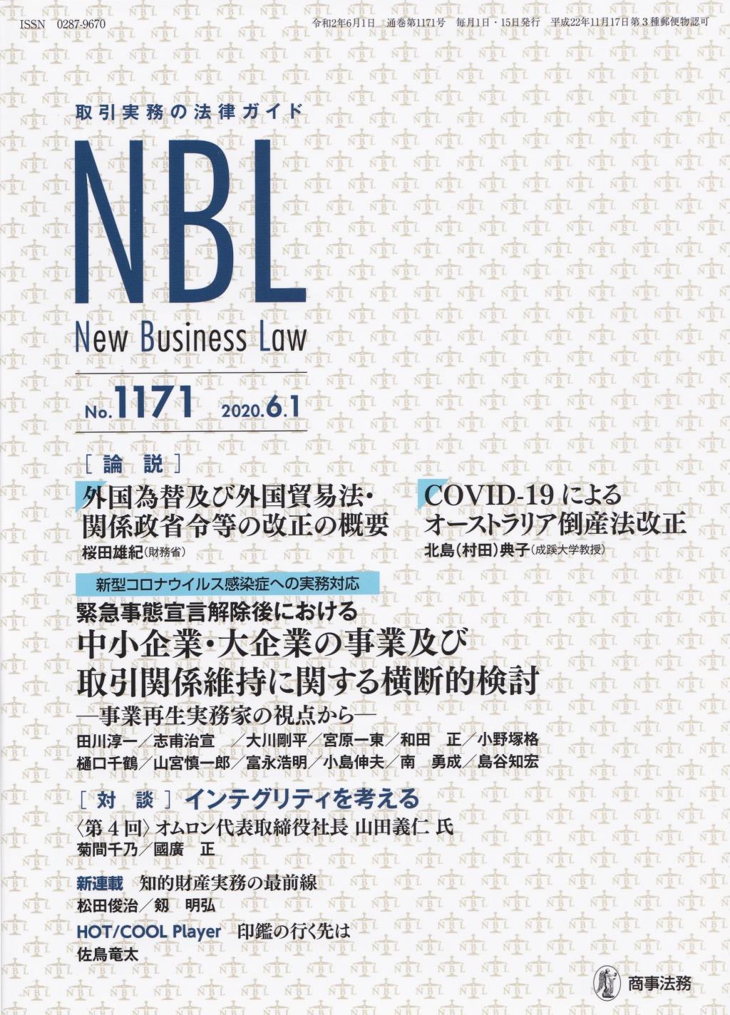 NBL No.1171 2020.6.1