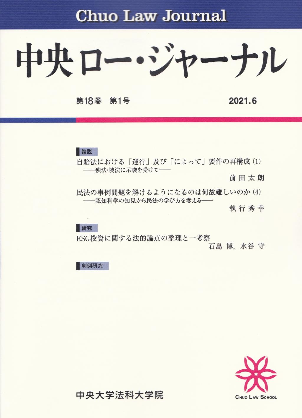 中央ロー・ジャーナル 第18巻 第1号 通巻67号