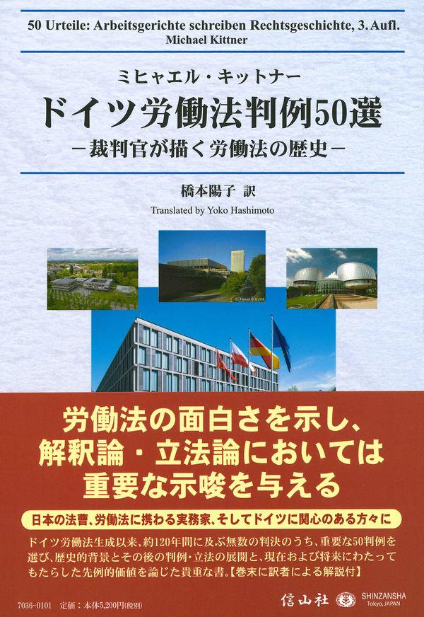 ドイツ労働法判例50選