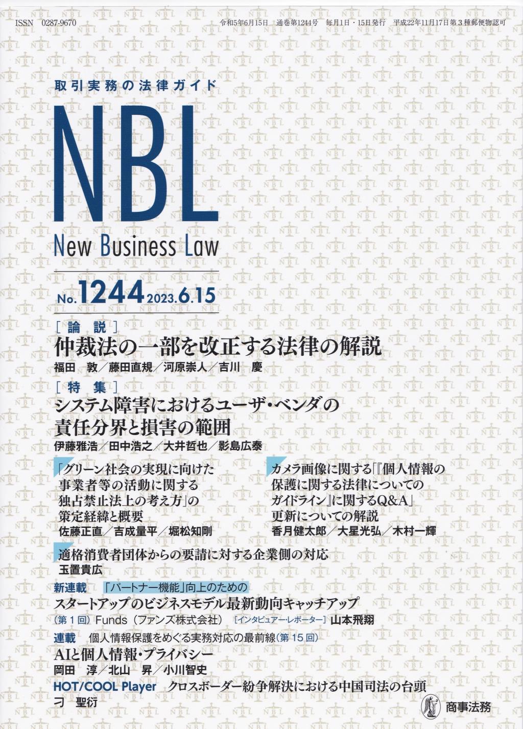 NBL No.1244 2023.6.15