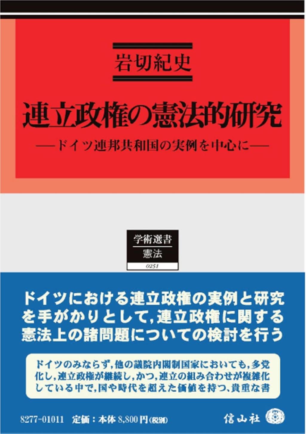 連立政権の憲法的研究