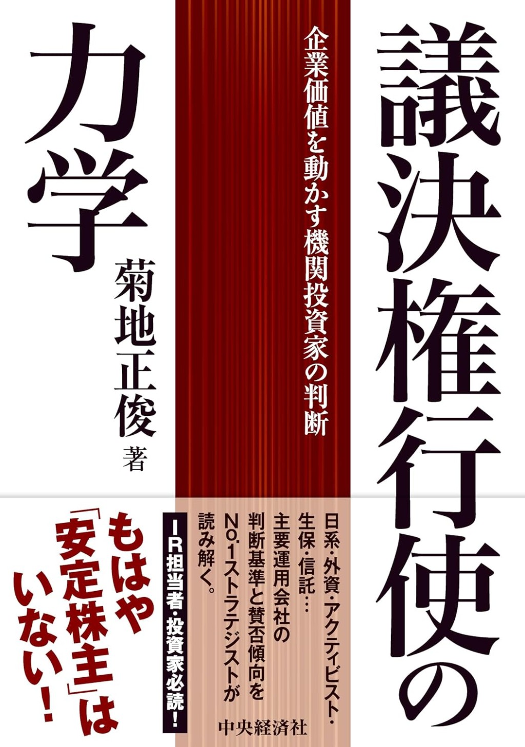 議決権行使の力学