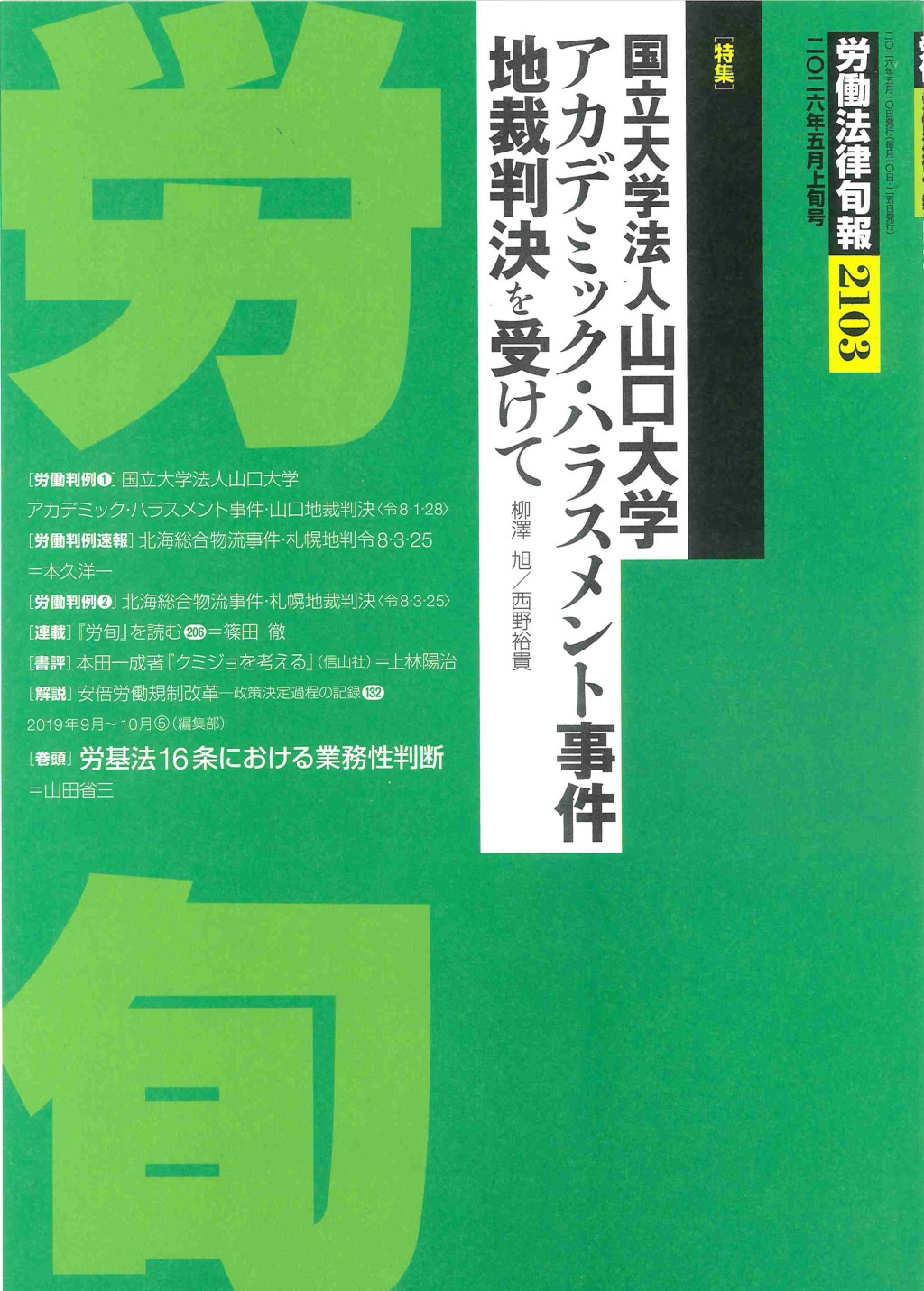 労働法律旬報　No.2103　2026年5月上旬号