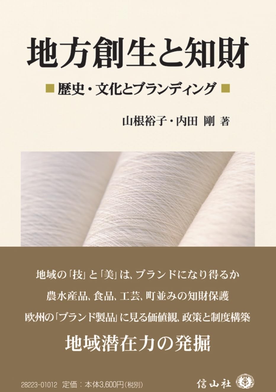 地方創生と知財