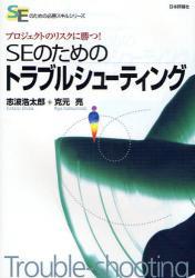 SEのためのトラブルシューティング