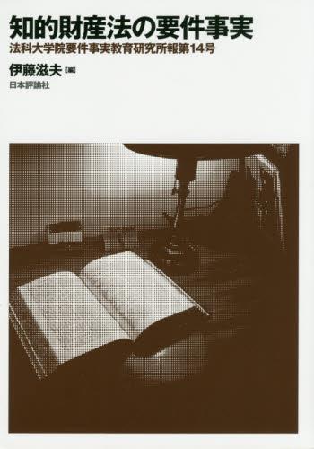 知的財産法の要件事実