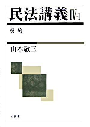 民法講義Ⅳ－1