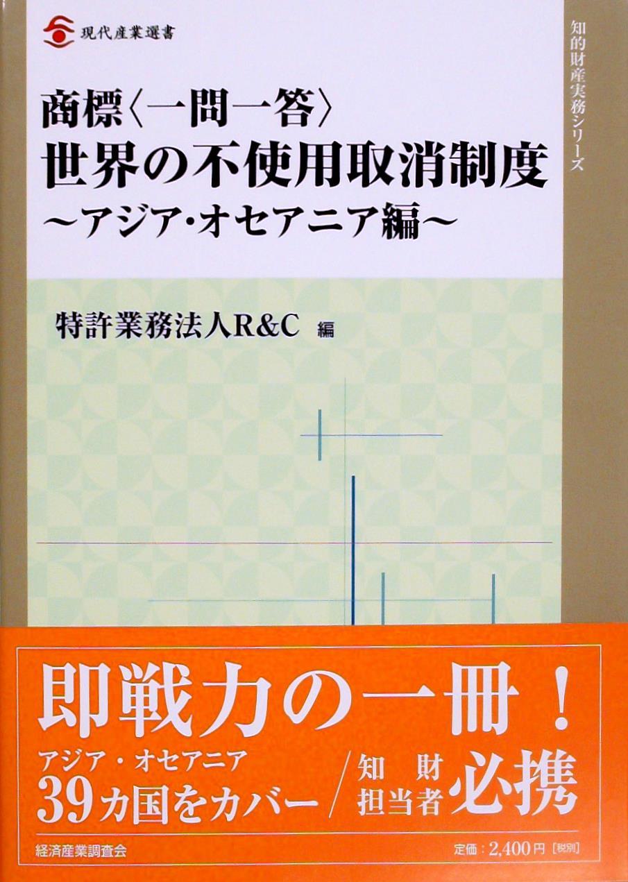 商標［一問一答］世界の不使用取消制度