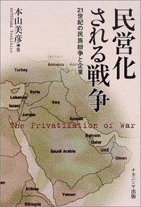 民営化される戦争