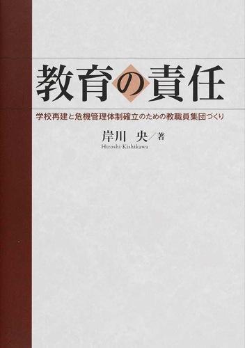 教育の責任