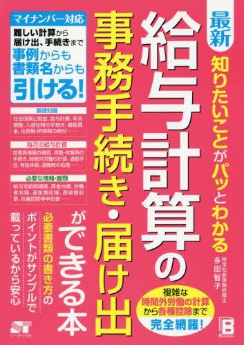 給与計算の事務手続き・届け出ができる本