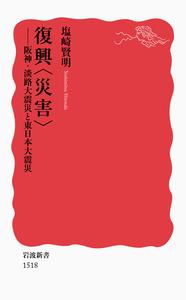 復興〈災害〉