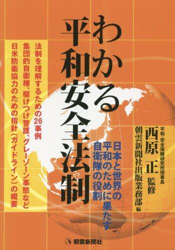 わかる平和安全法制