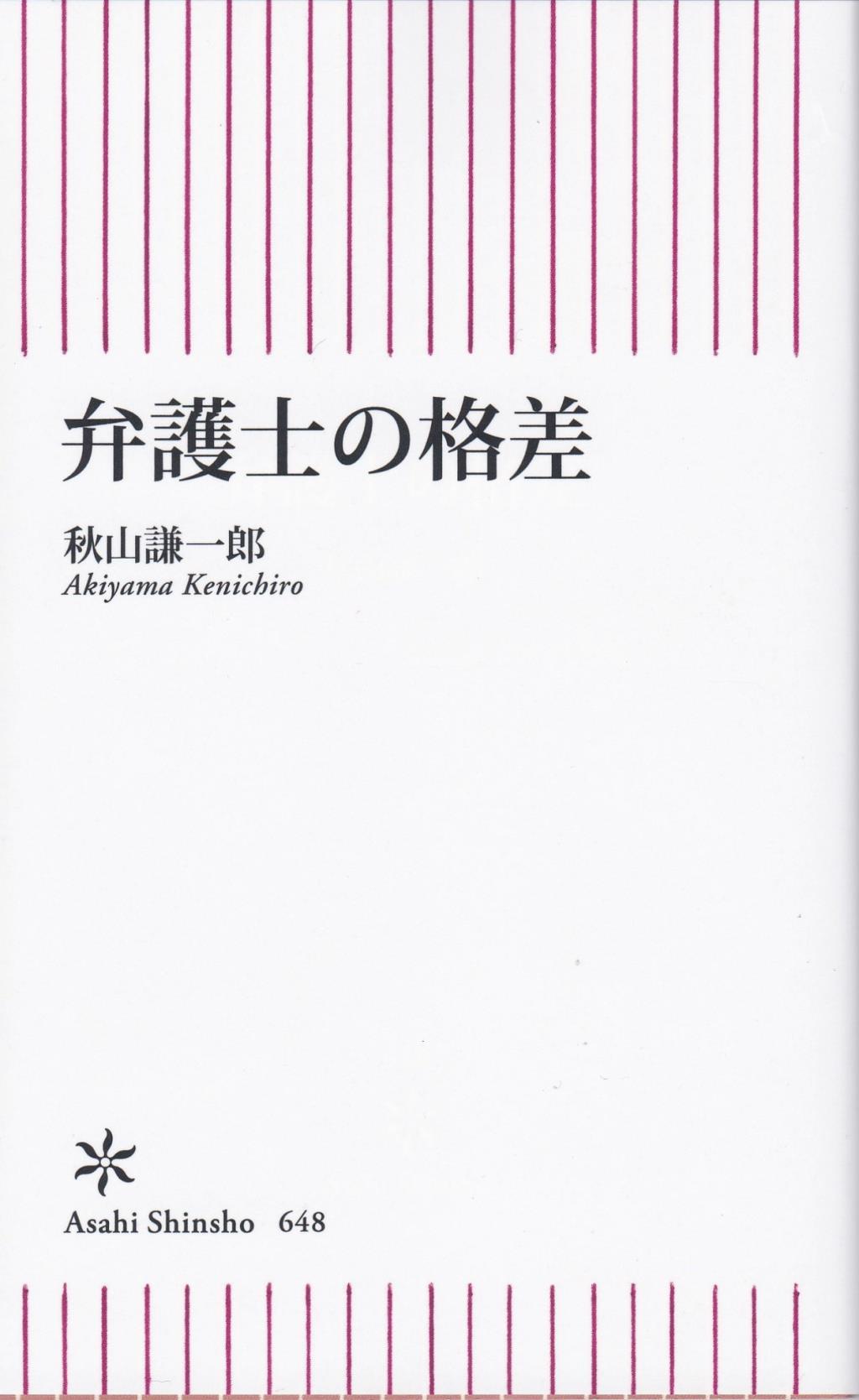 弁護士の格差