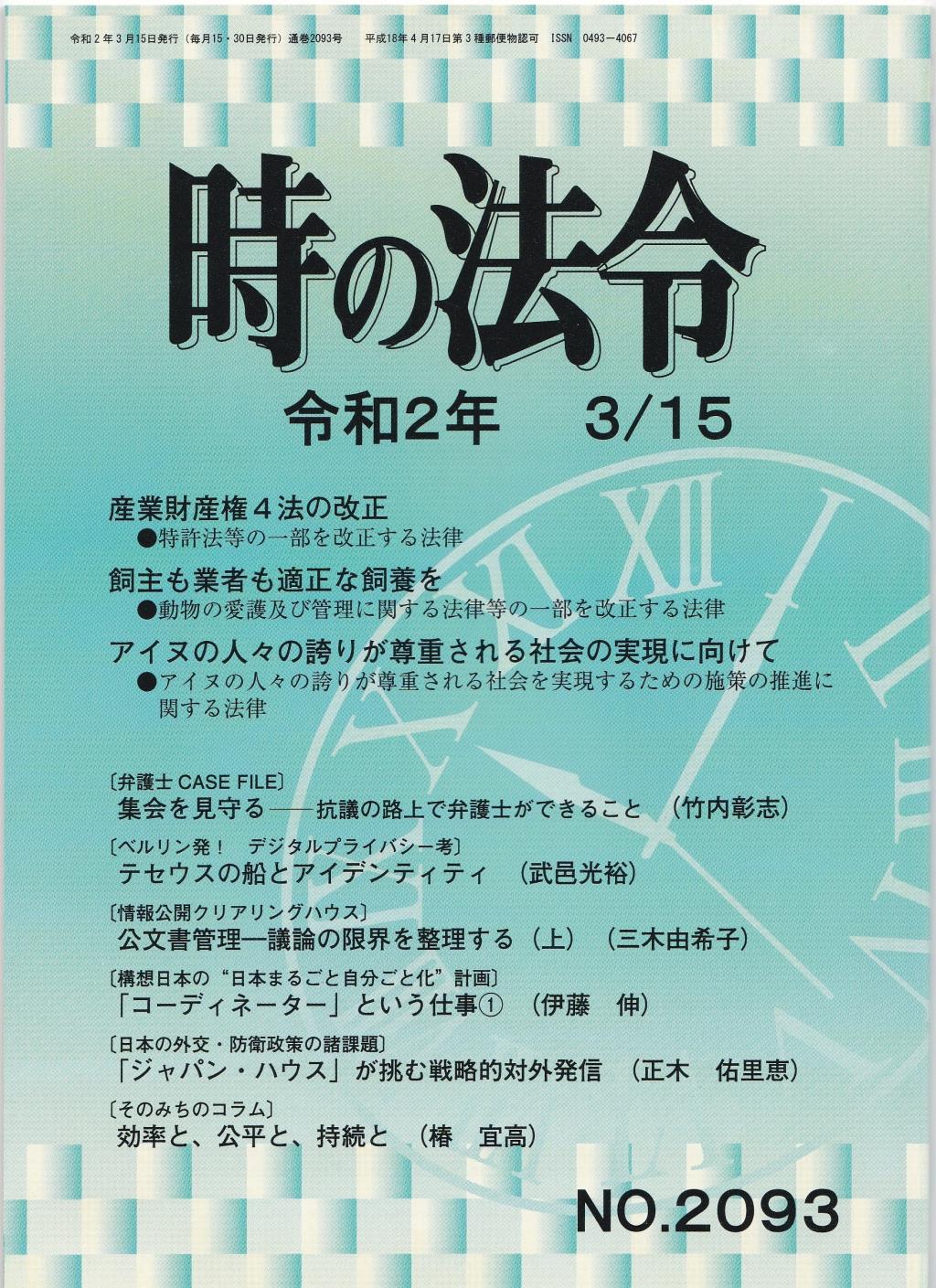 時の法令 令和2年3月15日(2093)号