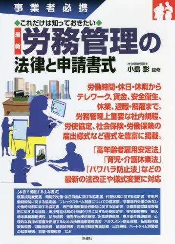 労務管理の法律と申請書式