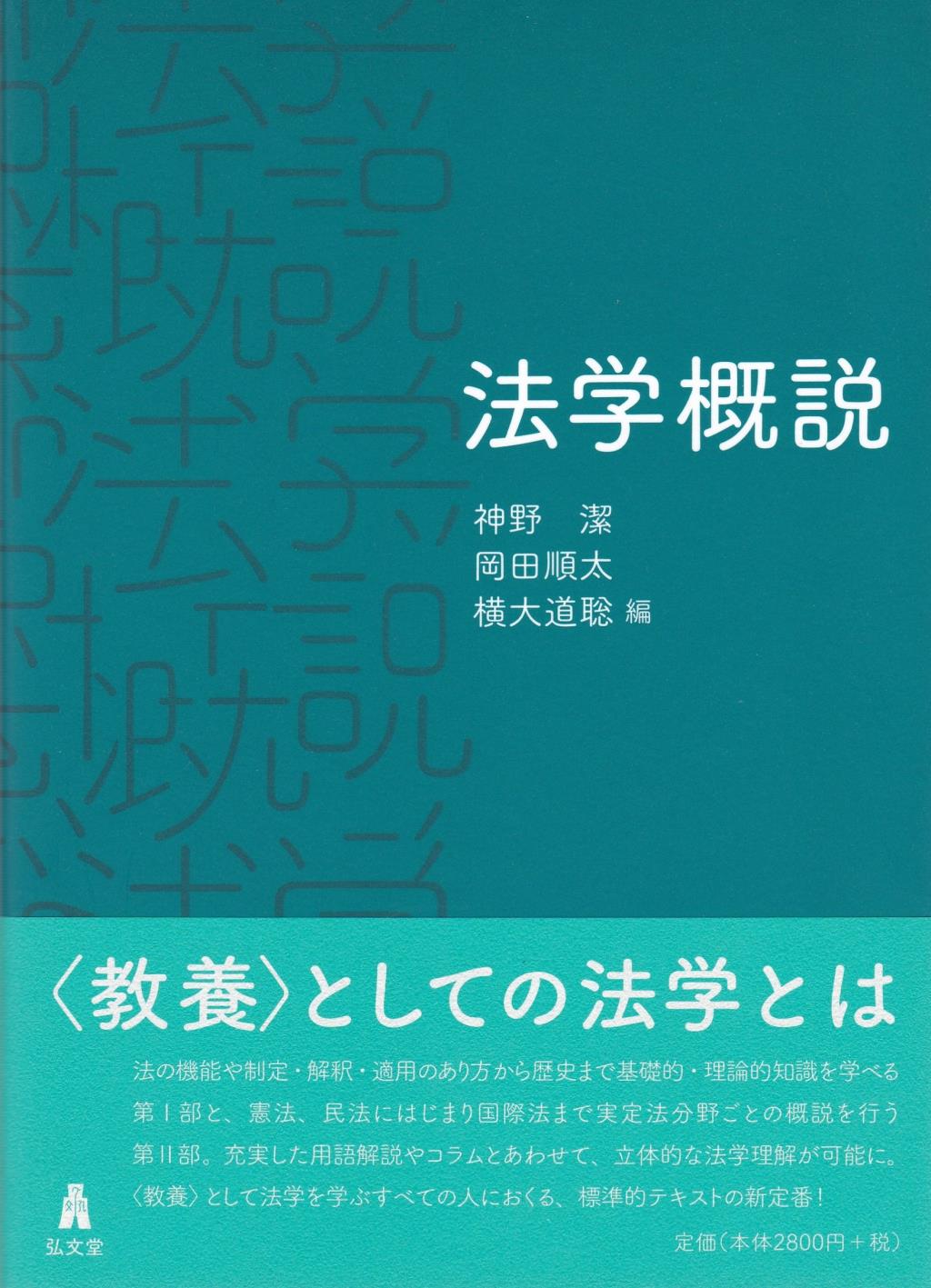 法学概説