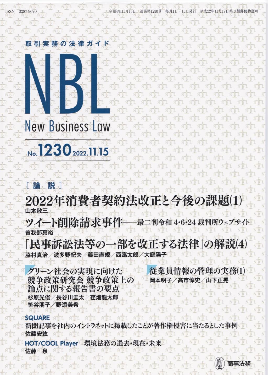 NBL No.1230 2022.11.15