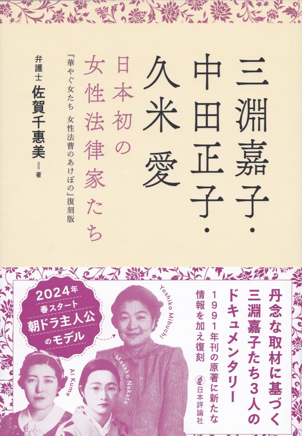 三淵嘉子・中田正子・久米愛