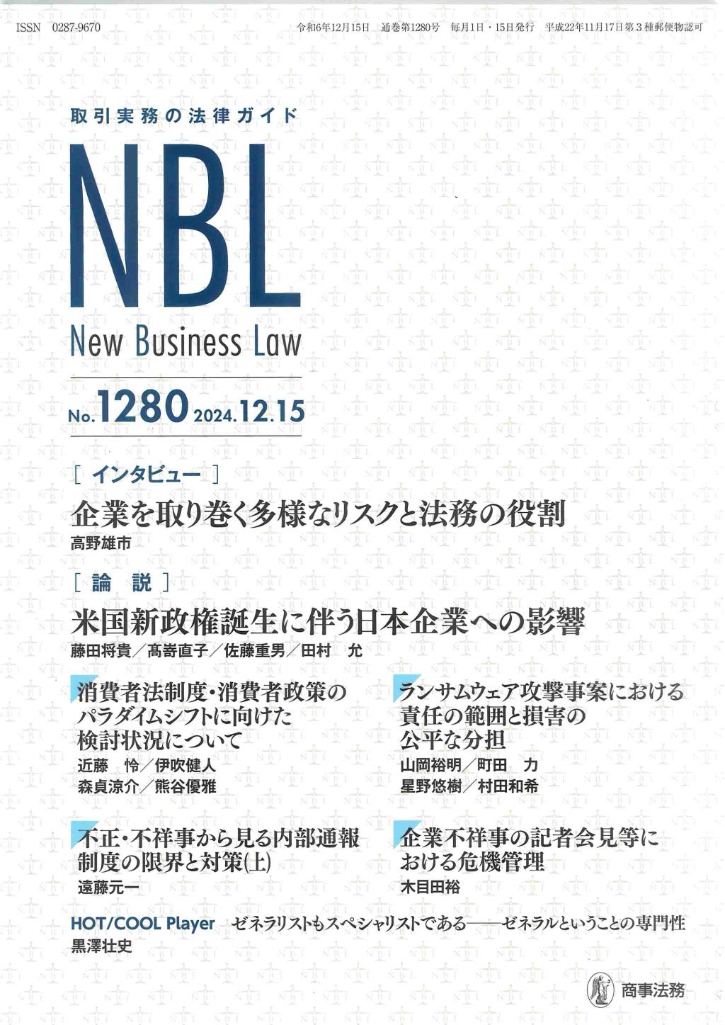 NBL No.1280 2024.12.15