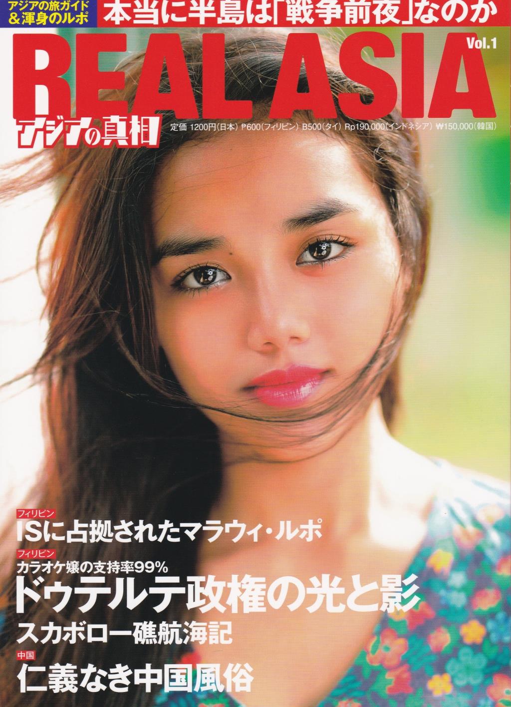 REAL　ASIA　Vol.1