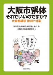 大阪市解体それでいいのですか？