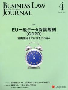 BUSINESS LAW JOURNAL(ビジネスロー・ジャーナル) 2018年4月号（第11巻第4号通巻121号）