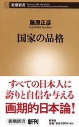 国家の品格