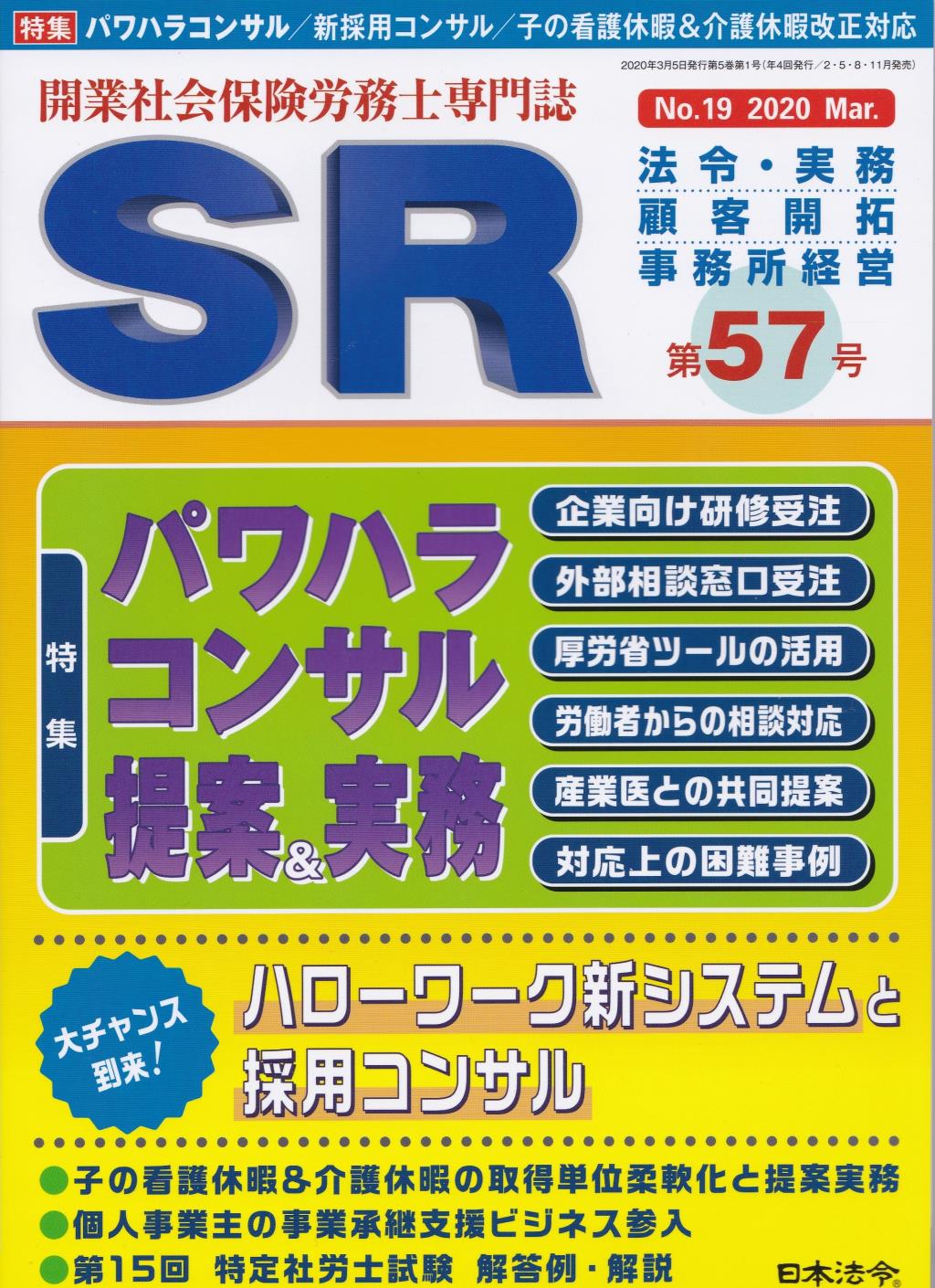 SR 第57号 No.19 2020 Mar