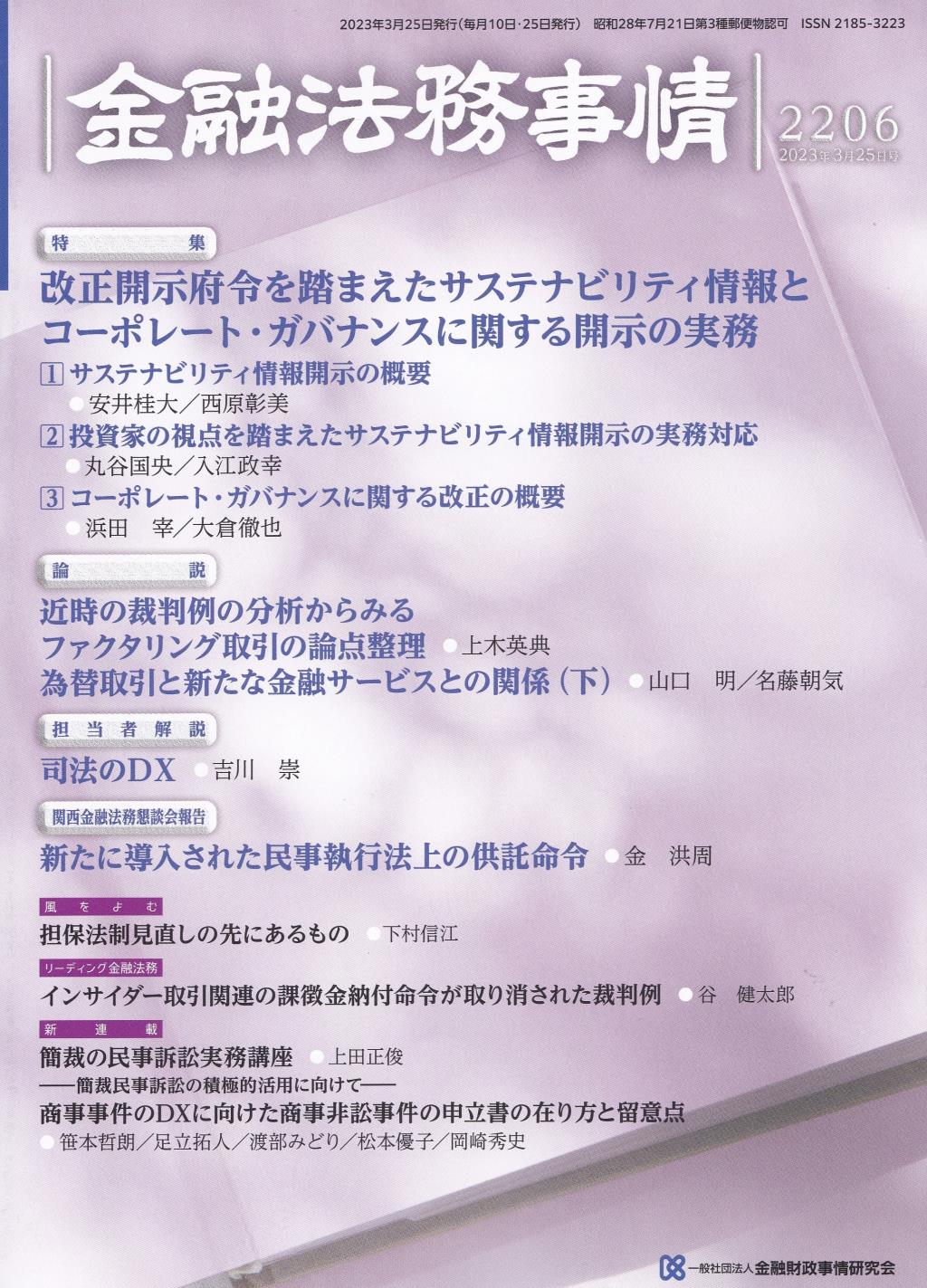 金融法務事情 No.2206 2023年3月25日号