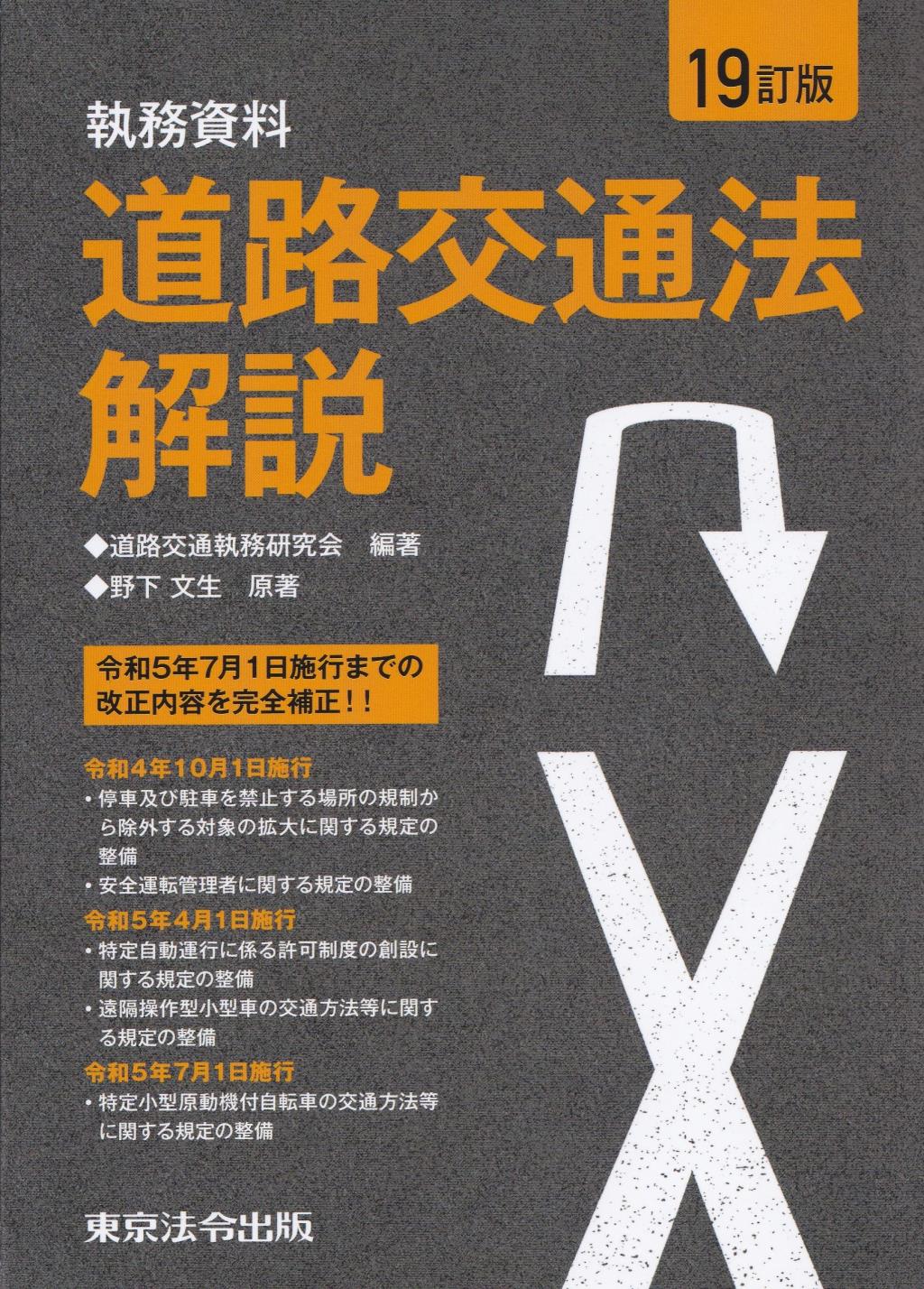 擬律判断の手引き 福岡県警 注文