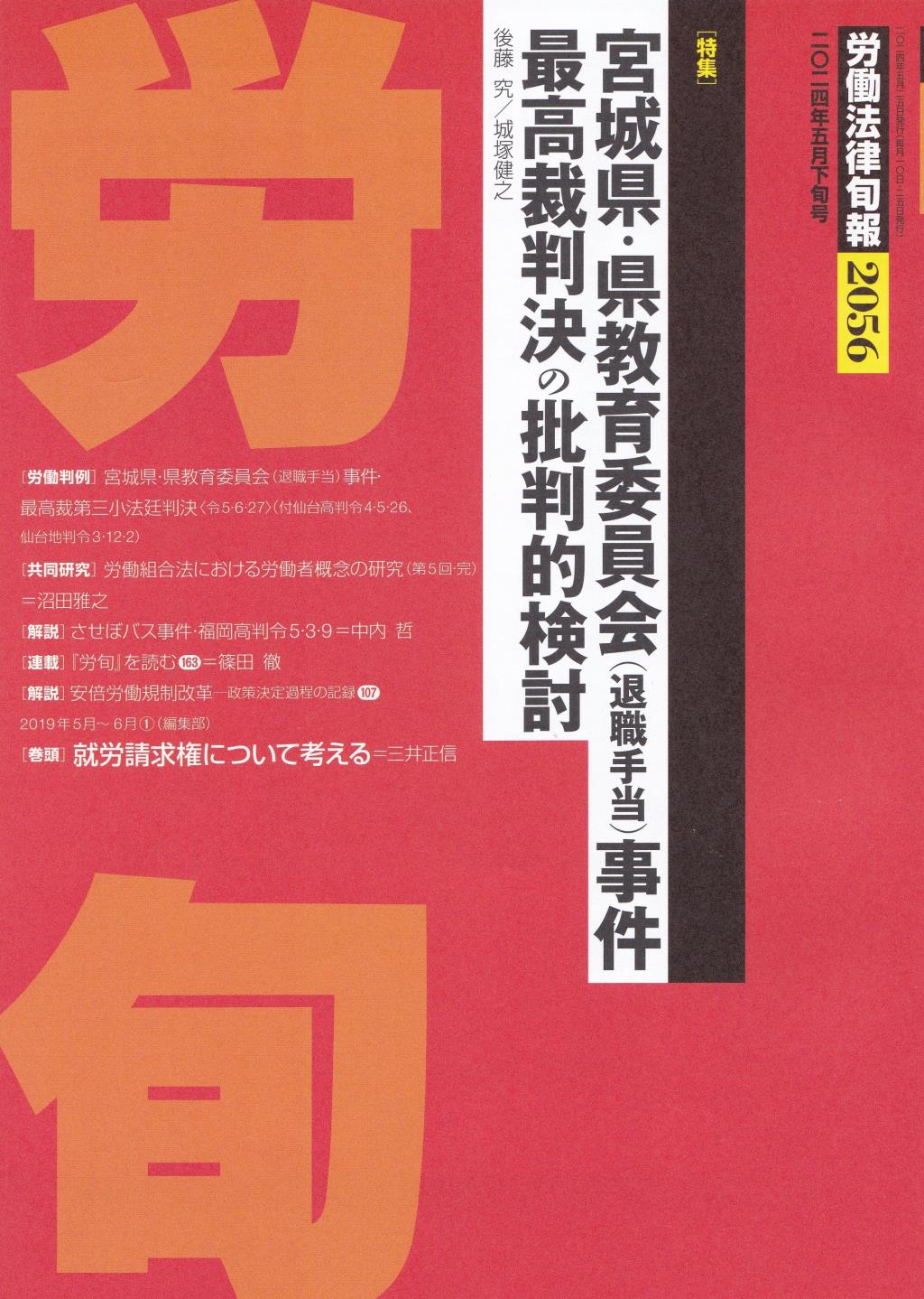 労働法律旬報　No.2056　2024年5月下旬号