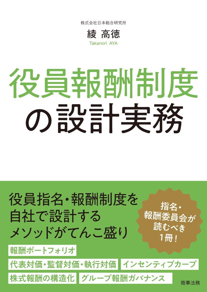 役員報酬制度の設計実務
