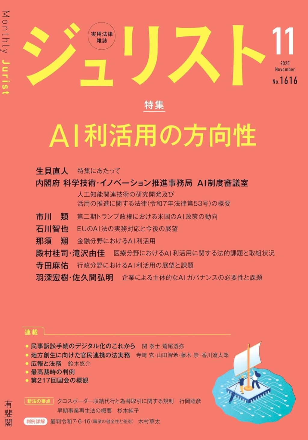 ジュリスト No.1616 2025/11月号