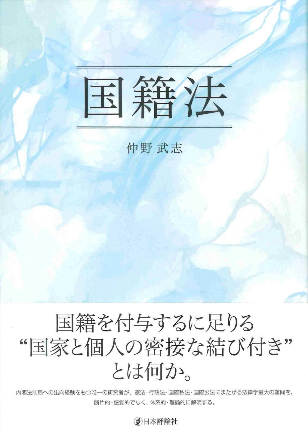 国籍法