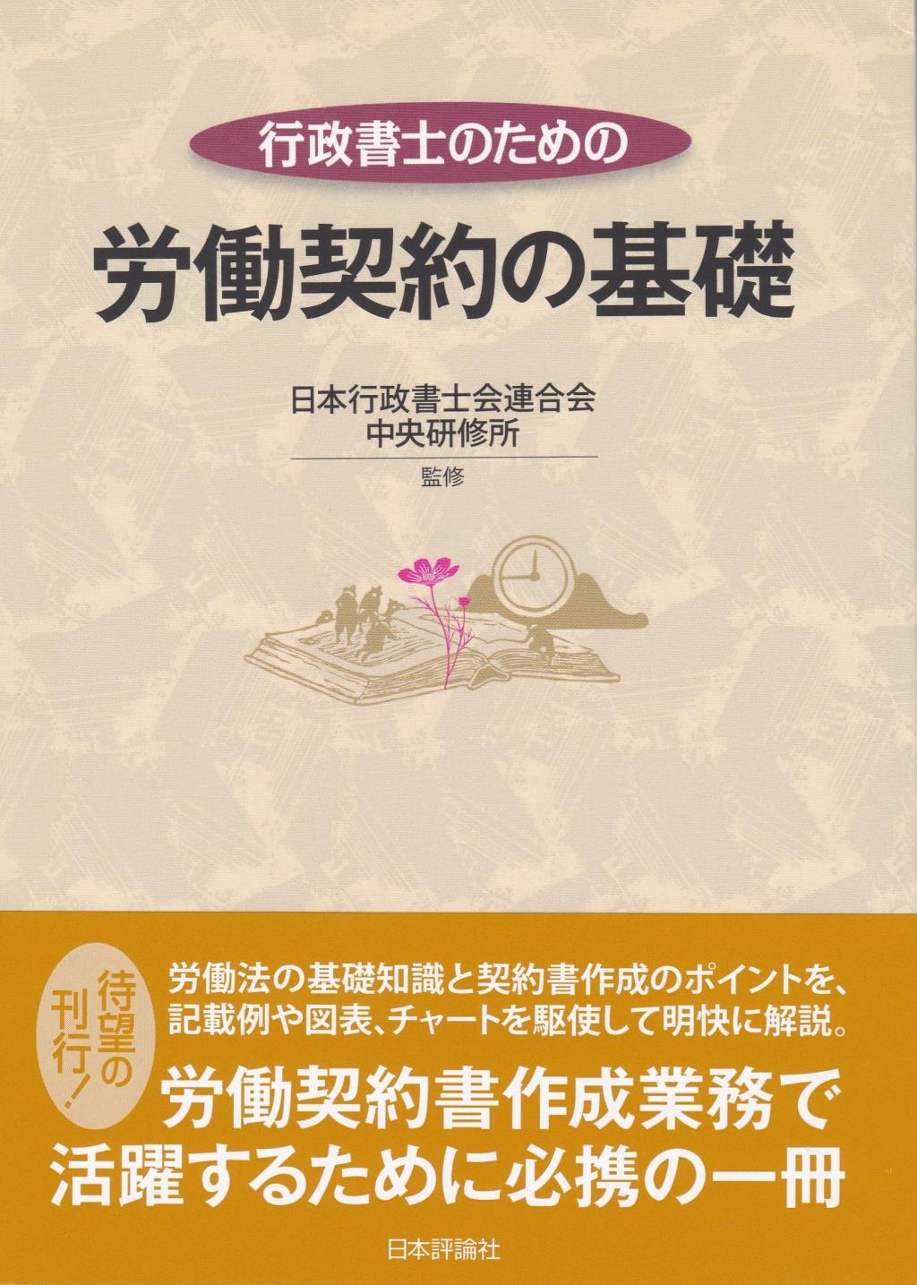 行政書士のための労働契約の基礎