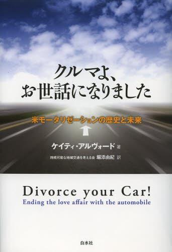 クルマよ、お世話になりました