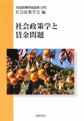 社会政策学と賃金問題