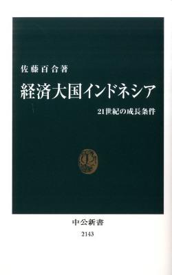 経済大国インドネシア