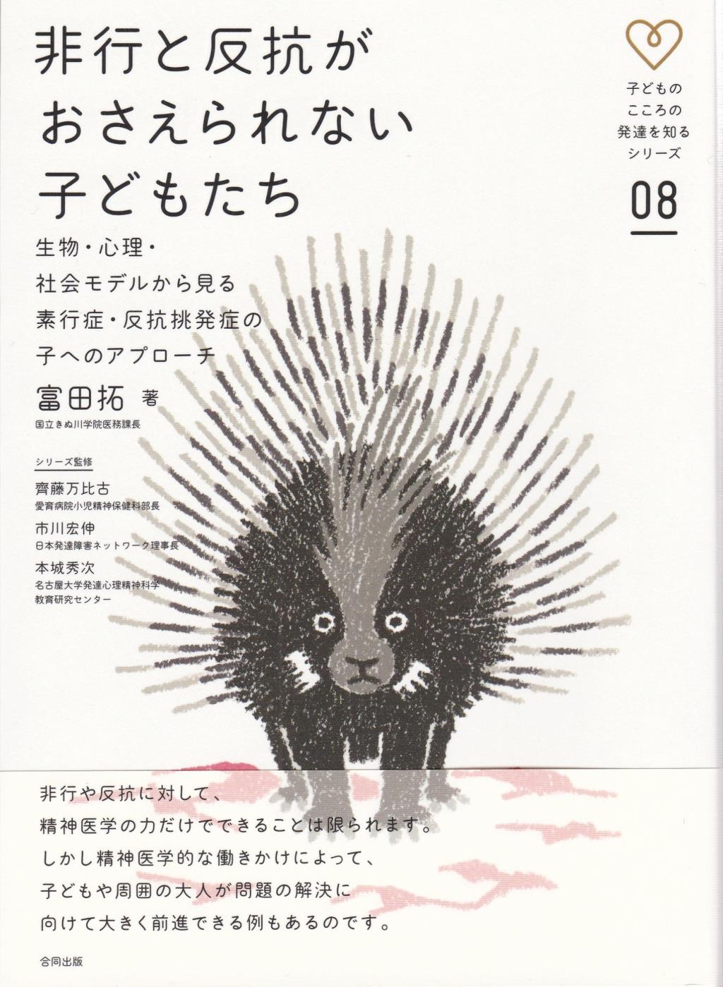 非行と反抗がおさえられない子どもたち